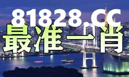 2025年一肖一碼一中一特，未來(lái)數(shù)字世界的獨(dú)特魅力，未來(lái)數(shù)字世界的獨(dú)特魅力，2025年一肖一碼一中一特