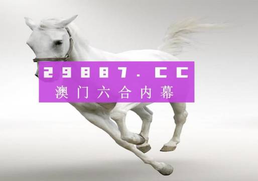 今晚澳門六開獎(jiǎng)號(hào)碼結(jié)果大揭秘，澳門今晚開獎(jiǎng)號(hào)碼大揭秘
