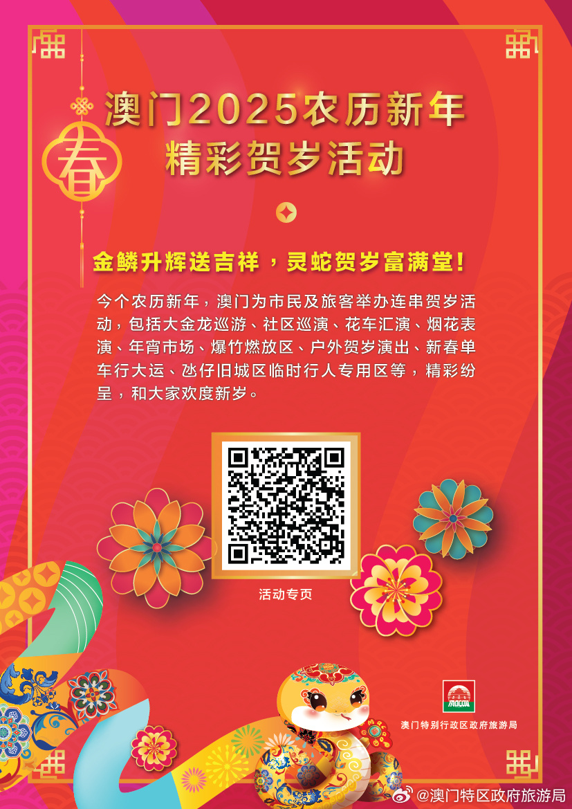 探索未來，2025新澳門正版大全，探索未來，揭秘澳門正版大全 2025展望