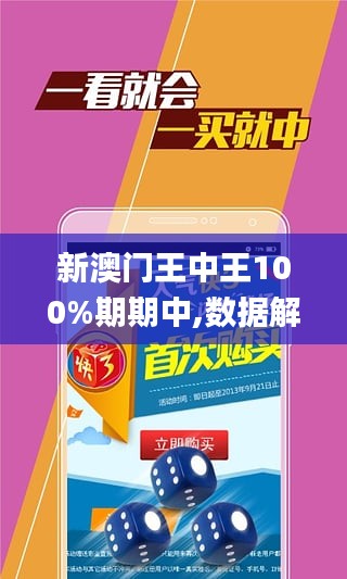 澳門王中王100%期期中，揭秘彩票背后的秘密與策略，揭秘澳門王中王彩票策略與背后秘密