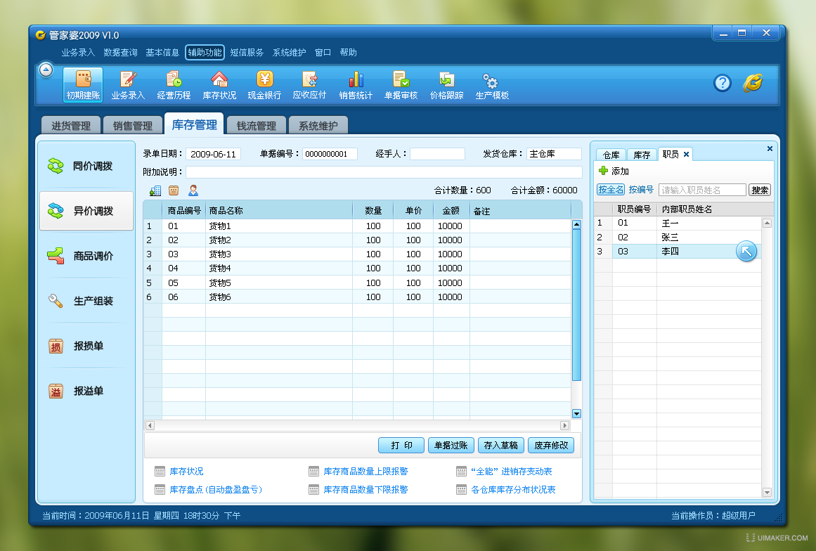 探索管家婆免費版，全方位軟件體驗與深度解析，管家婆免費版全方位深度解析與軟件體驗探索