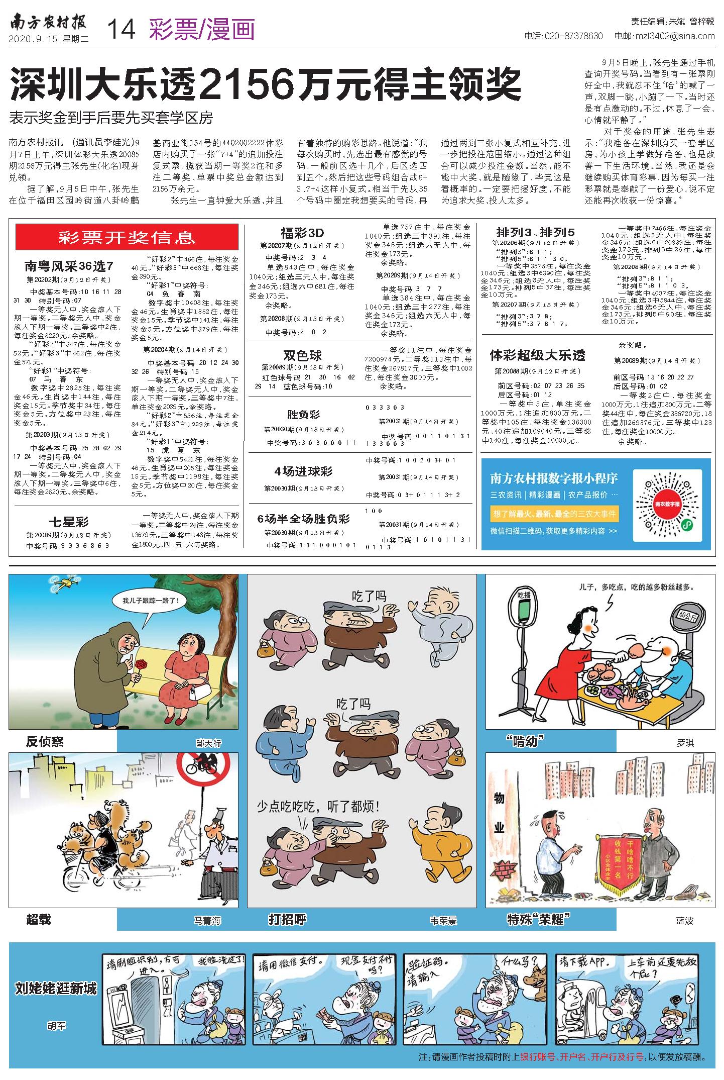 澳門(mén)六開(kāi)彩免費(fèi)資料公開(kāi)2025年1401期東南漫畫(huà)，一網(wǎng)打盡彩票信息與精彩漫畫(huà)，澳門(mén)六開(kāi)彩資料與東南漫畫(huà)，一網(wǎng)打盡彩票信息與精彩視覺(jué)盛宴