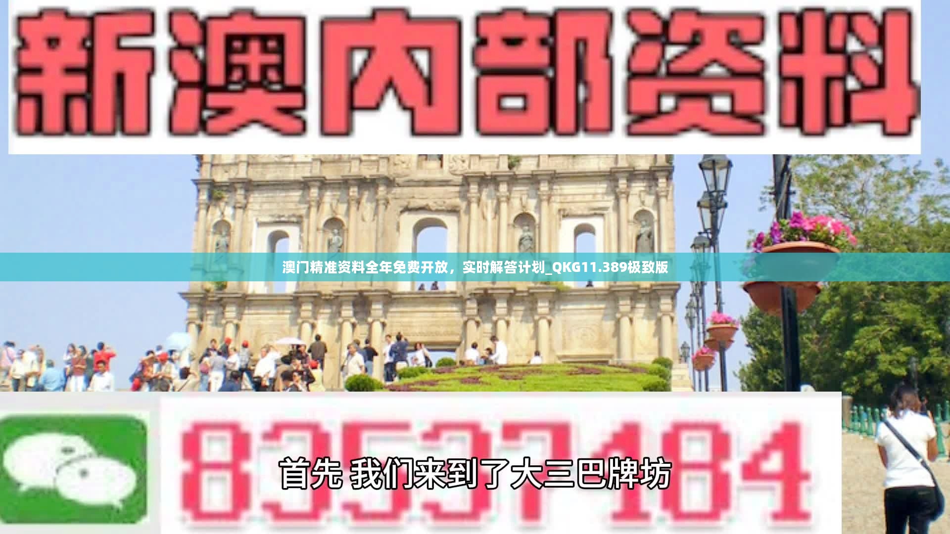 澳門免費公開資料最準的資料全解析，澳門最準資料全解析，免費公開資料深度剖析