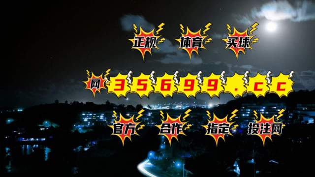 澳門(mén)4949開(kāi)獎(jiǎng)結(jié)果最快一覽，澳門(mén)4949開(kāi)獎(jiǎng)結(jié)果實(shí)時(shí)更新速遞