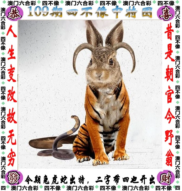 四不像今晚必中一肖4006，揭秘生肖運(yùn)勢(shì)與神秘預(yù)測(cè)，揭秘四不像生肖運(yùn)勢(shì)預(yù)測(cè)，今晚必中一肖4006的神秘運(yùn)勢(shì)預(yù)測(cè)！