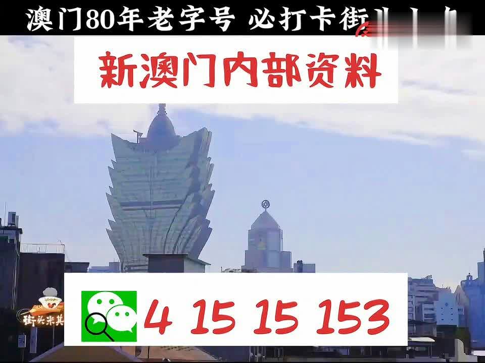 澳門三肖三碼精準100%公司認證，揭秘真相與風險并存的世界，澳門三肖三碼精準公司揭秘真相與風險并存的世界