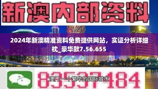 新澳精準(zhǔn)資料大揭秘，免費提供的背后真相，新澳精準(zhǔn)資料揭秘，免費提供的背后真相
