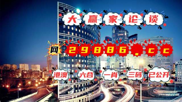 馬會(huì)傳真與澳門管家婆的百分百信賴，馬會(huì)傳真與澳門管家婆的信賴之選