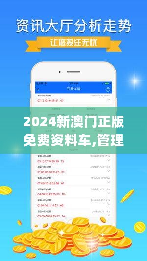 探索未來(lái)，2025新澳門(mén)正版免費(fèi)資本車時(shí)代來(lái)臨，探索未來(lái)，2025新澳門(mén)正版免費(fèi)資本車時(shí)代揭秘