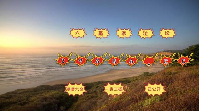 澳門六開彩天天正版免費——探索正版彩票的樂趣，澳門六開彩正版免費探索，正版彩票的樂趣之旅