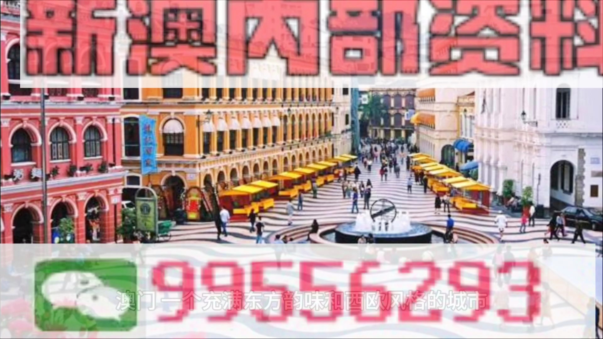 新澳門精準(zhǔn)四肖期期準(zhǔn)，探索博彩文化的魅力，澳門博彩文化探索，精準(zhǔn)四肖的魅力所在