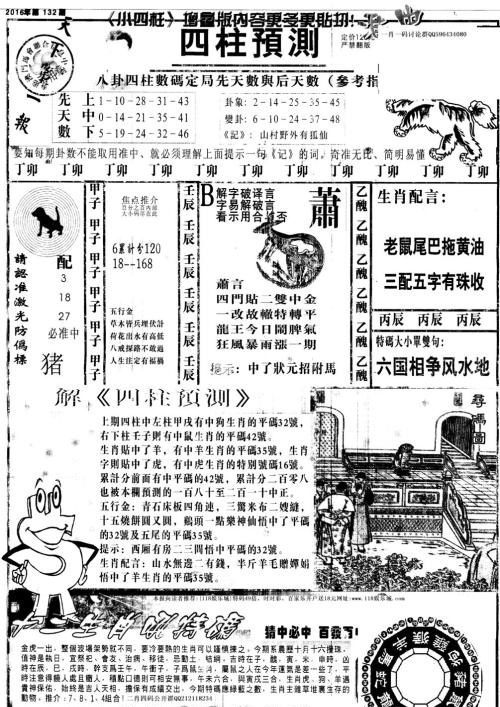 新澳天天開獎資料大全，最新54期至129期開獎結(jié)果解析，新澳開獎資料解析，第54期至第129期開獎結(jié)果匯總與解析
